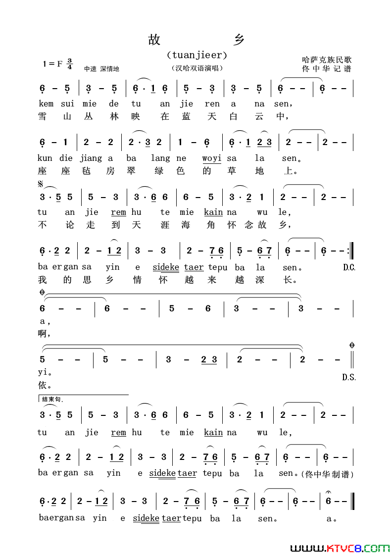 故乡汉哈双语演唱简谱1
