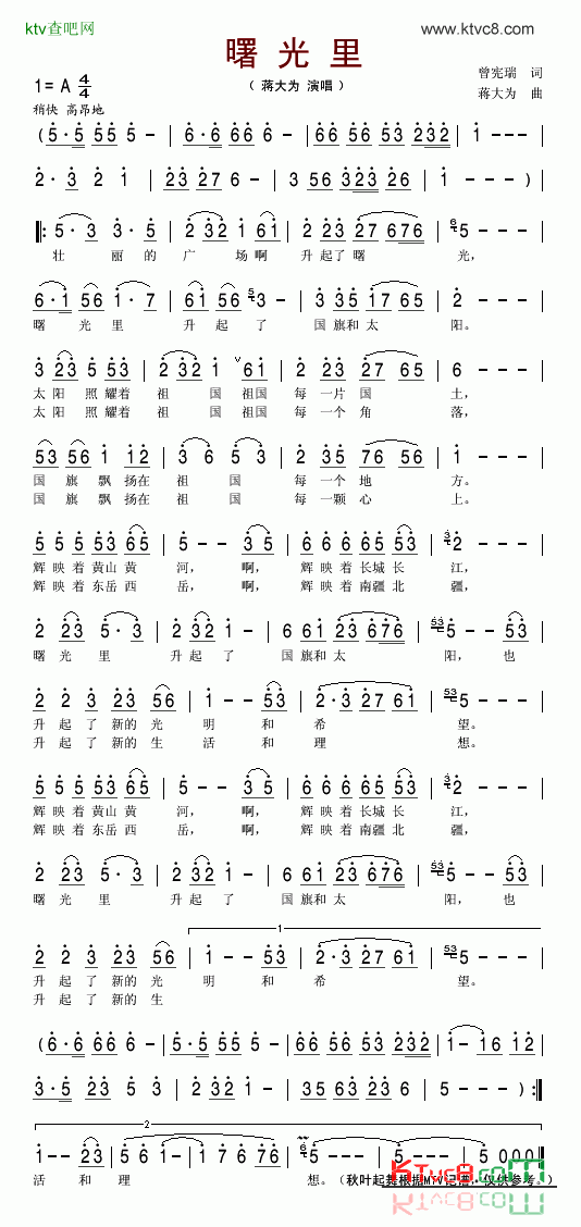 曙光里简谱-蒋大为演唱1