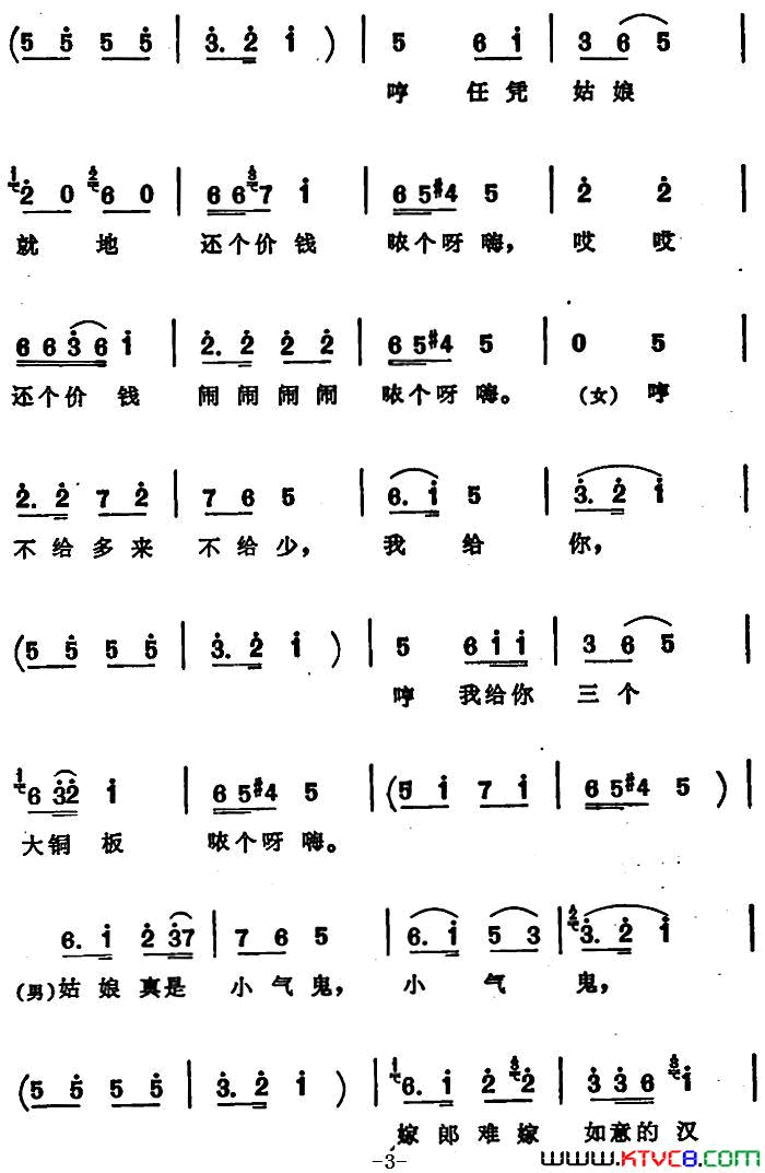 王小赶脚 安徽淮北花鼓戏曲牌联唱简谱1