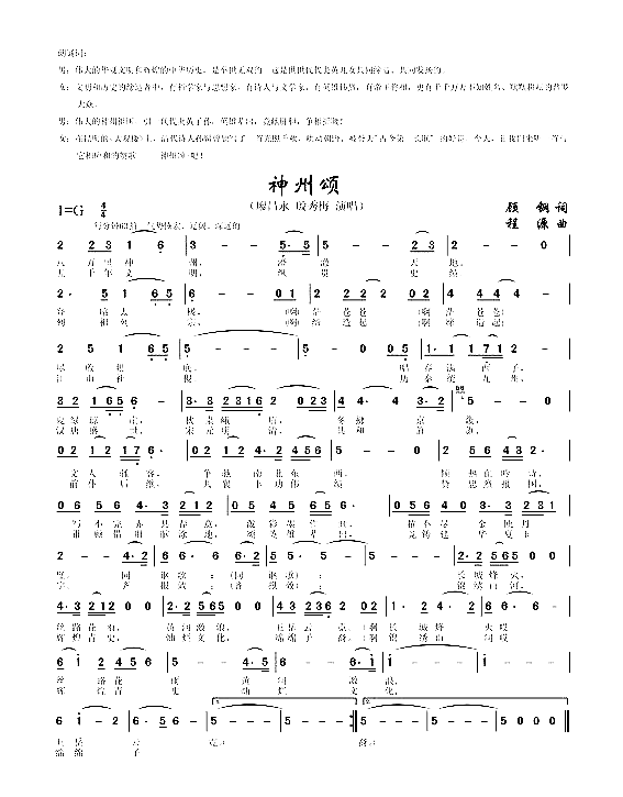 神州颂大型音乐史诗《祖国万岁》选曲简谱-廖昌永演唱1