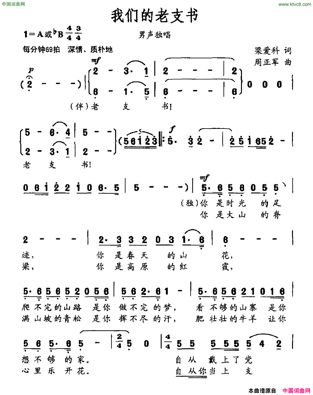 我们的老支书梁爱科词周正军曲我们的老支书梁爱科词 周正军曲简谱-刘超演唱-梁爱科/周正军词曲1