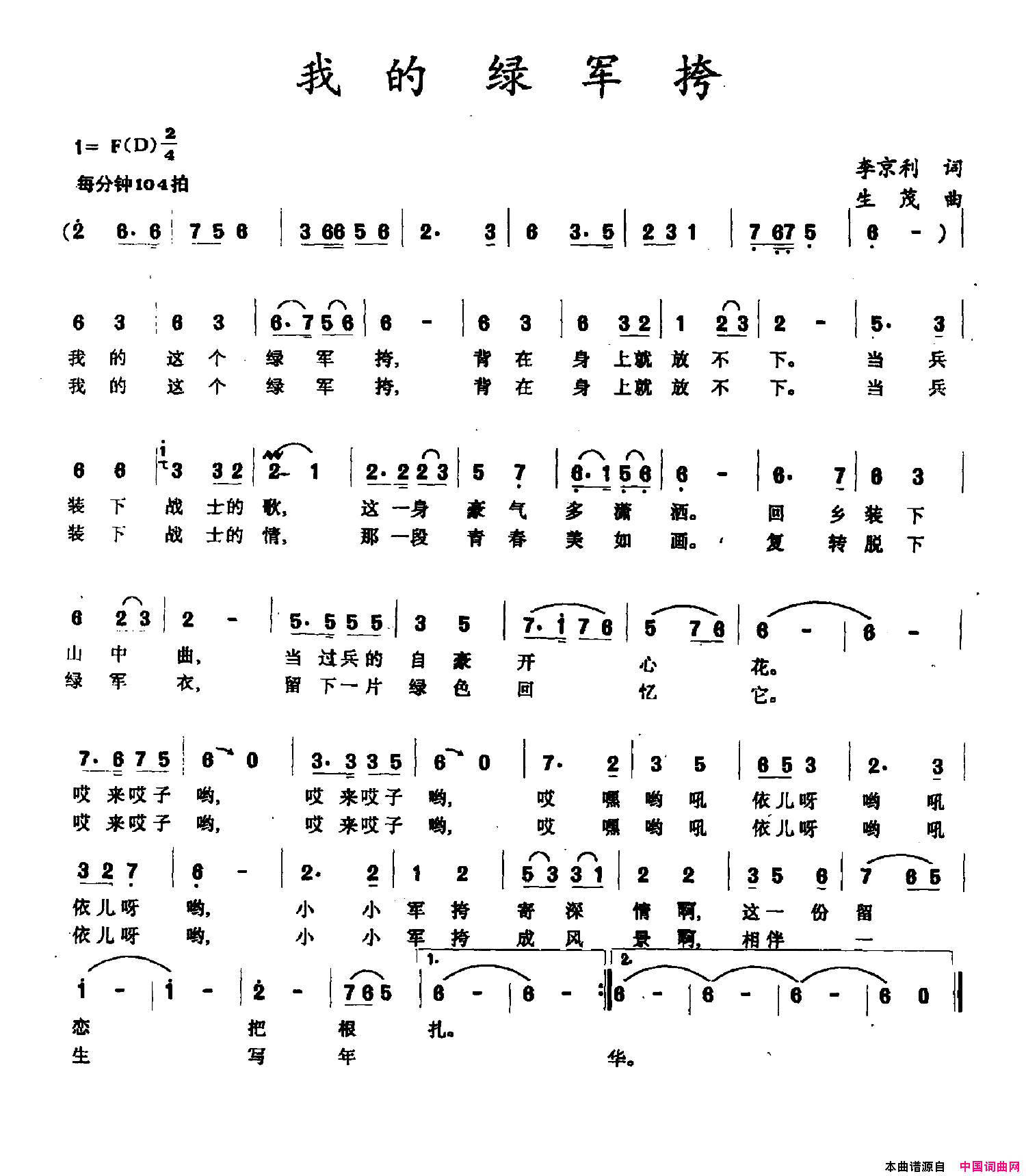我的绿军挎简谱1