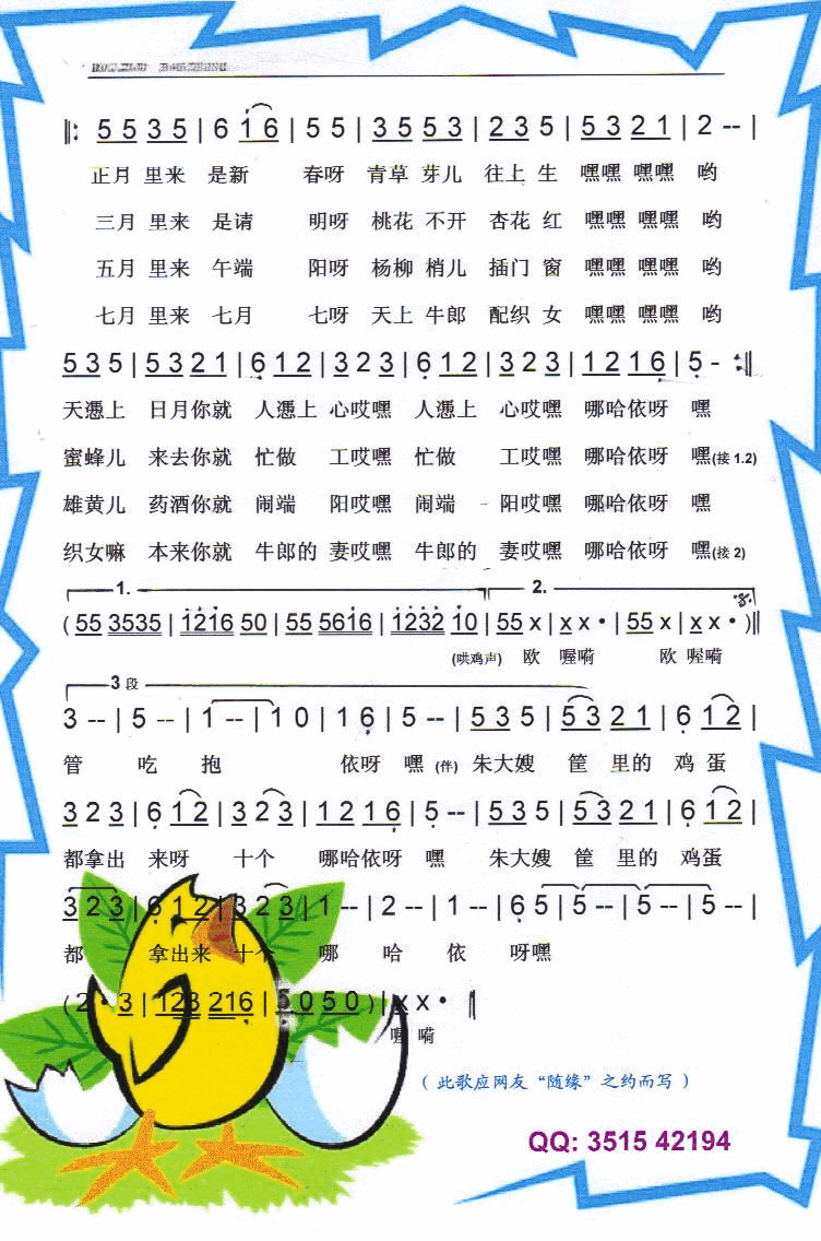 朱大嫂送鸡蛋【彩谱】简谱-卓依婷演唱1