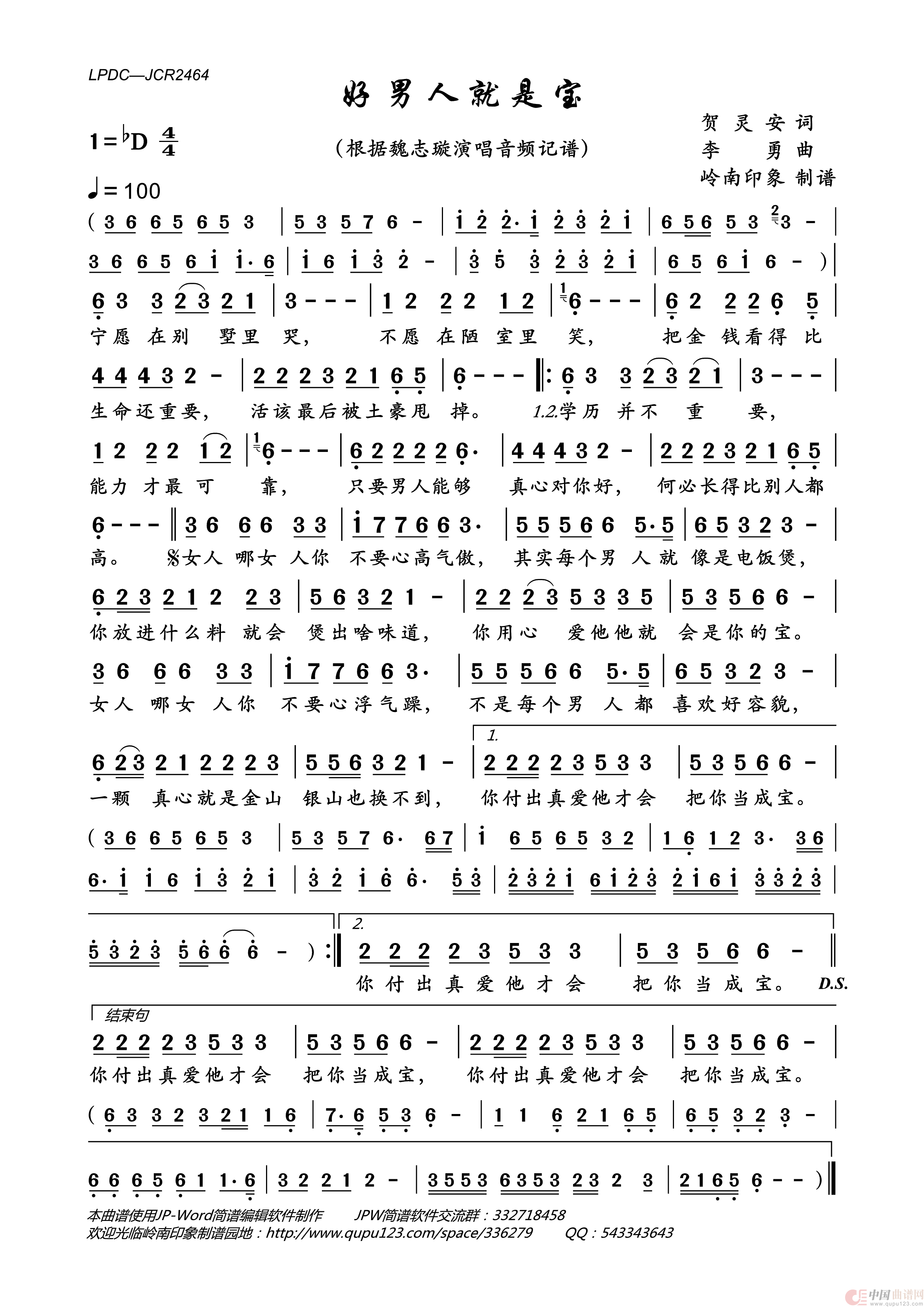 好男人就是宝简谱-魏志璇演唱-岭南印象制作曲谱1