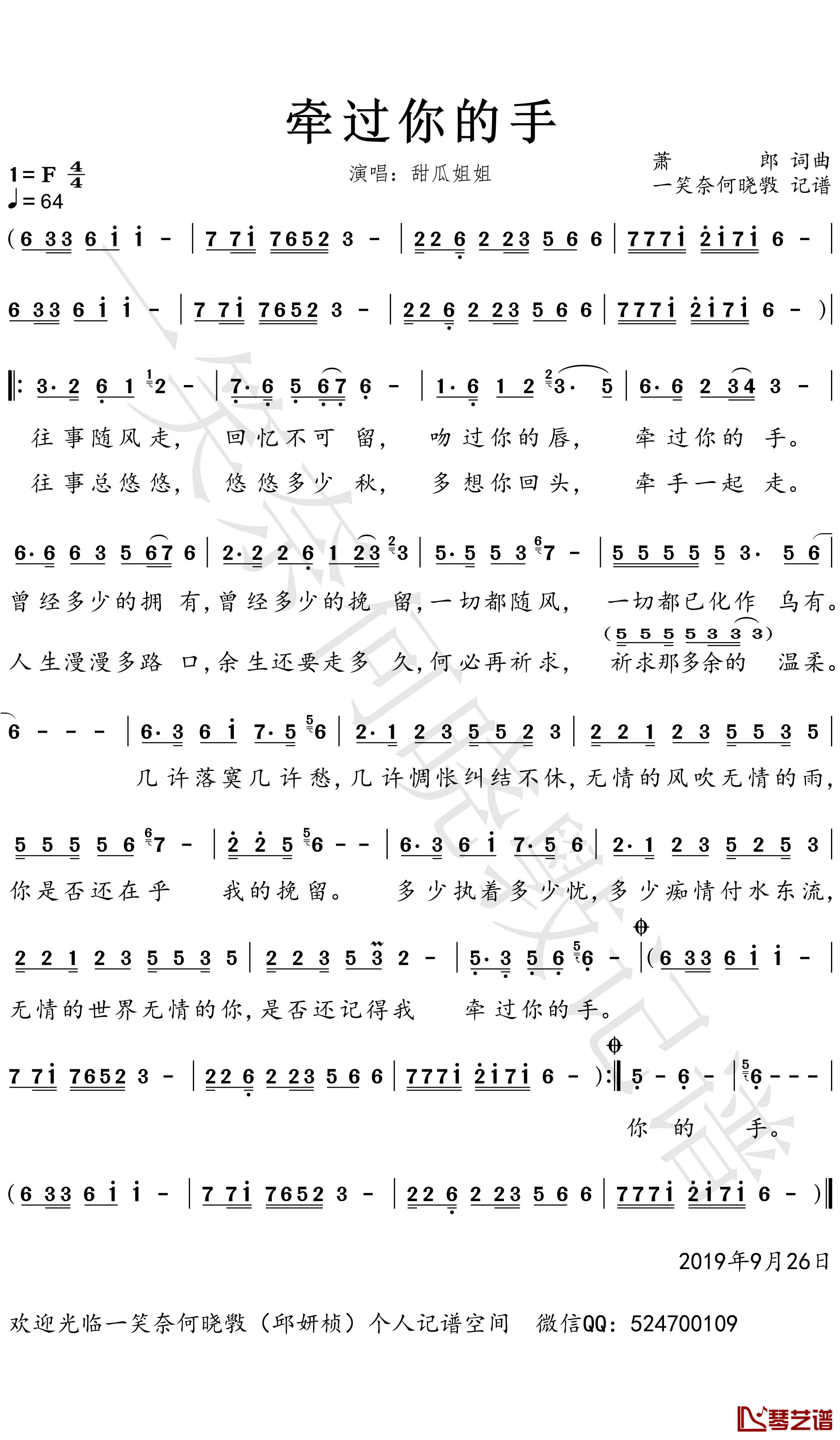 牵过你的手简谱(歌词)-甜瓜姐姐歌曲-一笑奈何晓斅曲谱1