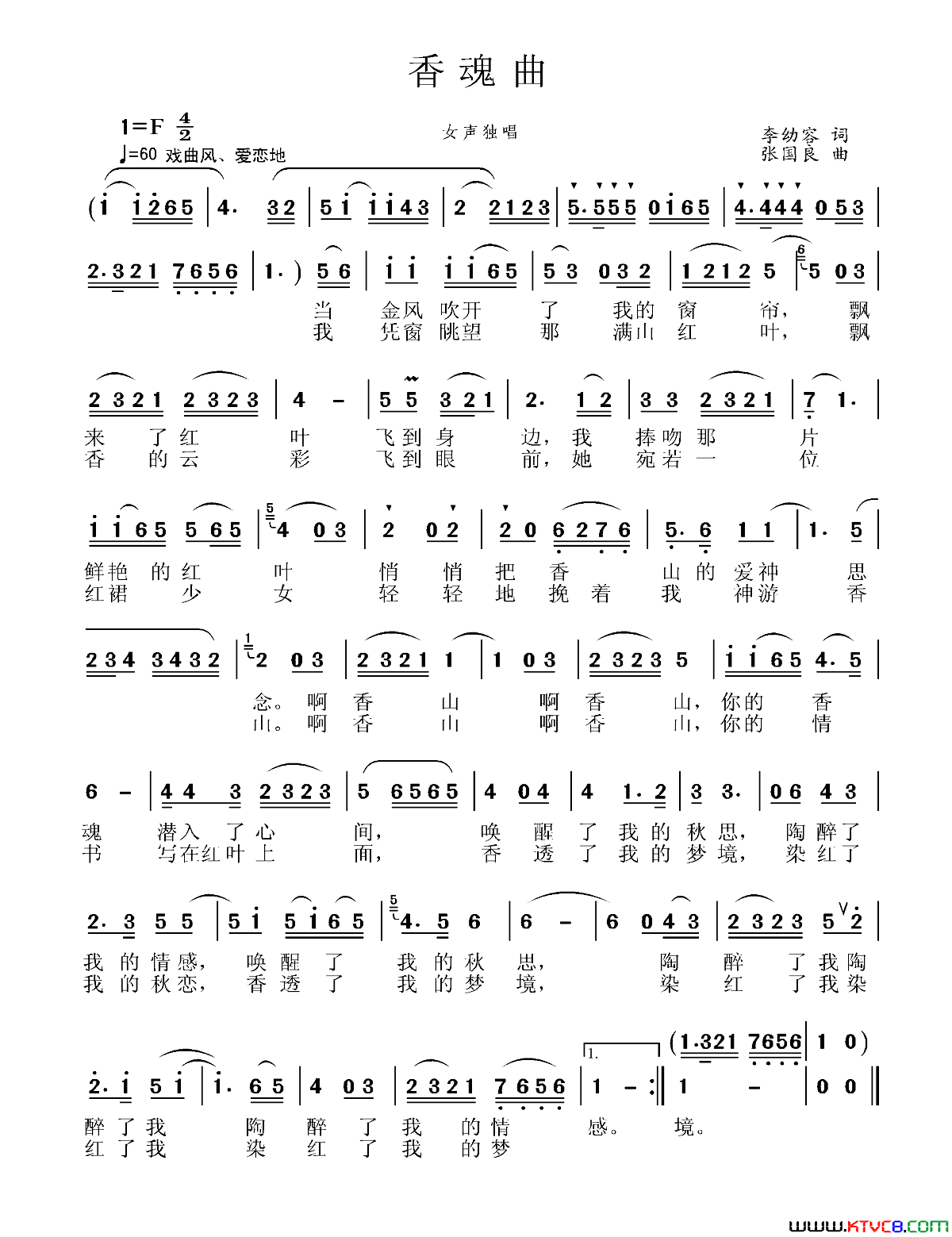 香魂曲简谱1