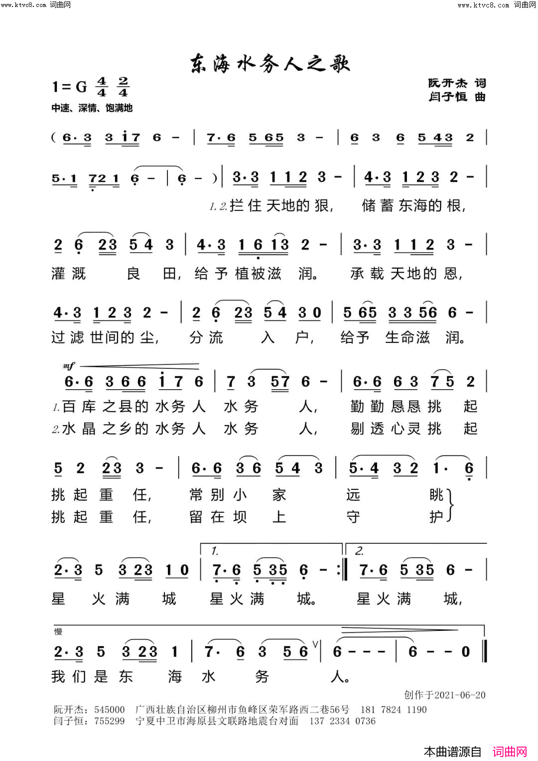 东海水务人之歌简谱1