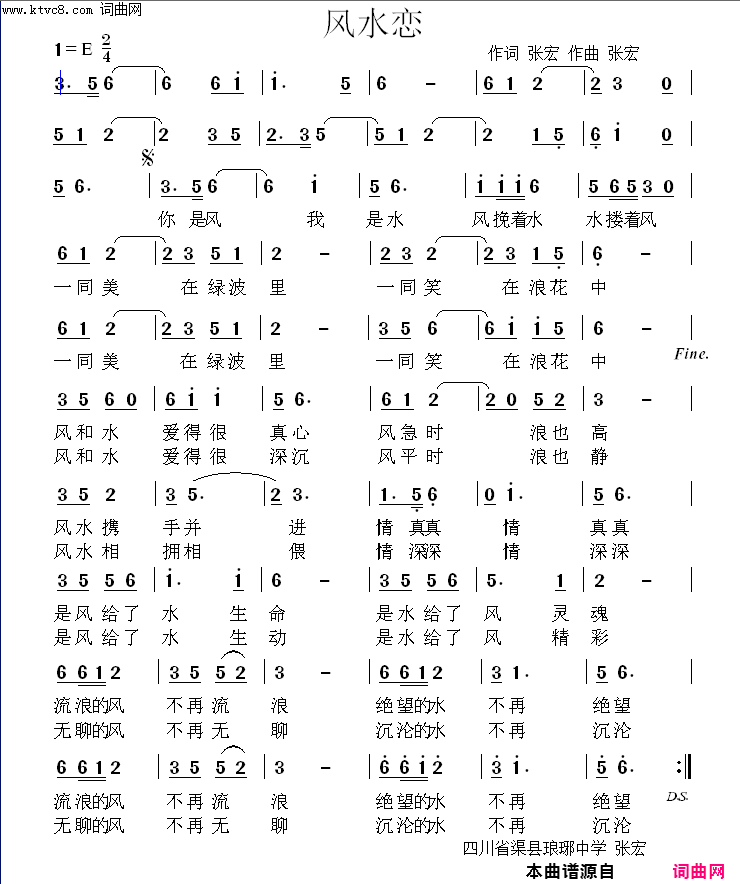 风水恋简谱1
