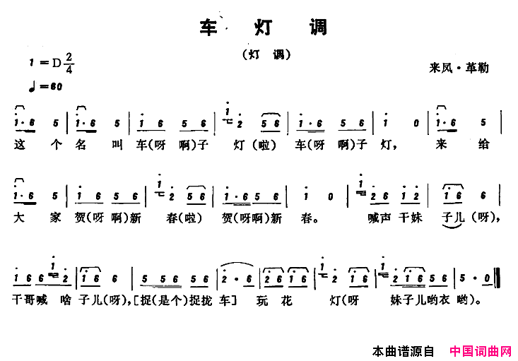 恩施民歌：车灯调简谱1