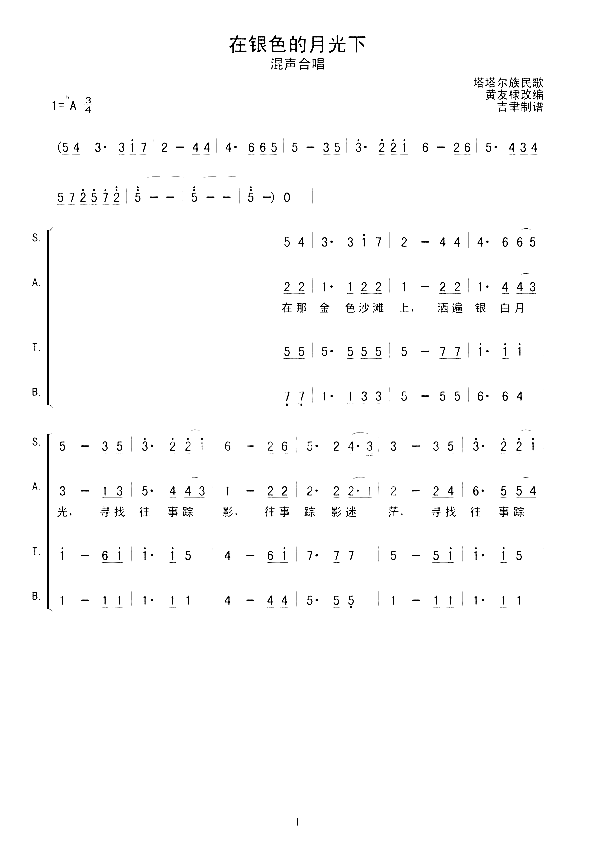 色的月光下塔塔尔族简谱1