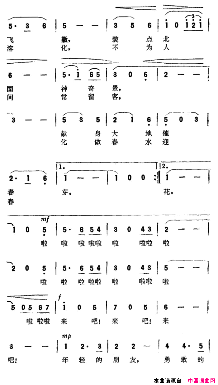 冰雪之歌纪录片《冰雪之春》主题歌简谱1