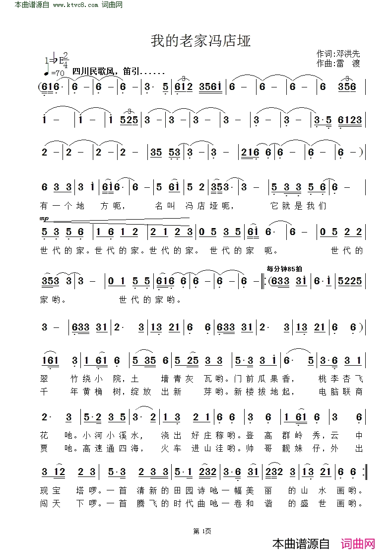 我的老家冯店垭简谱1