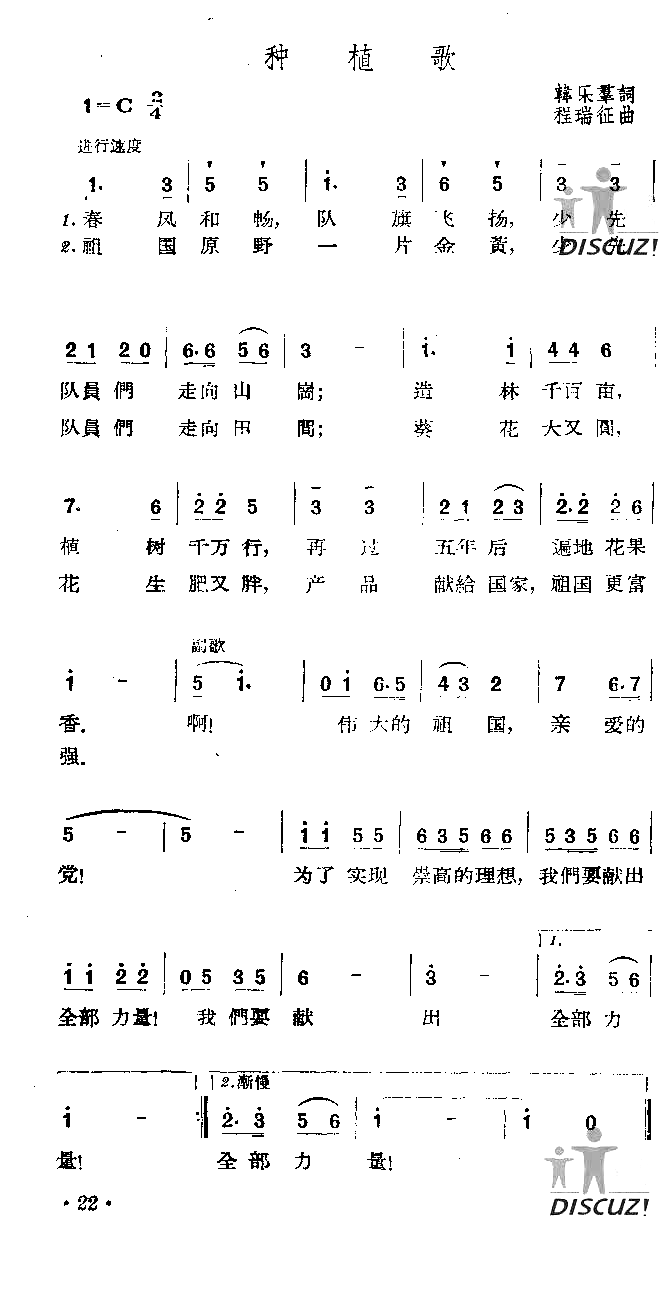 种植歌简谱1