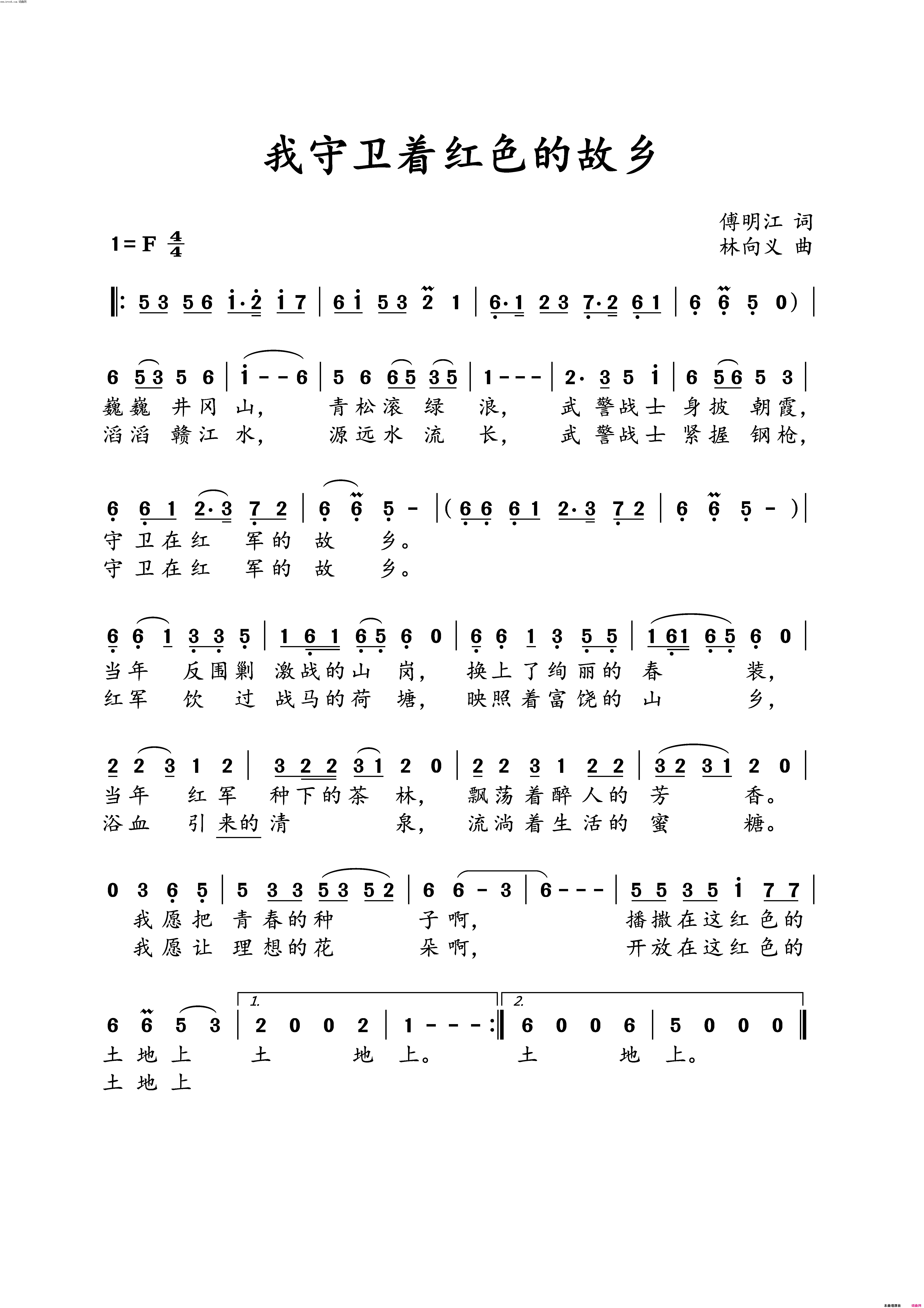 我守卫着红色的故乡简谱-傅明江曲谱1