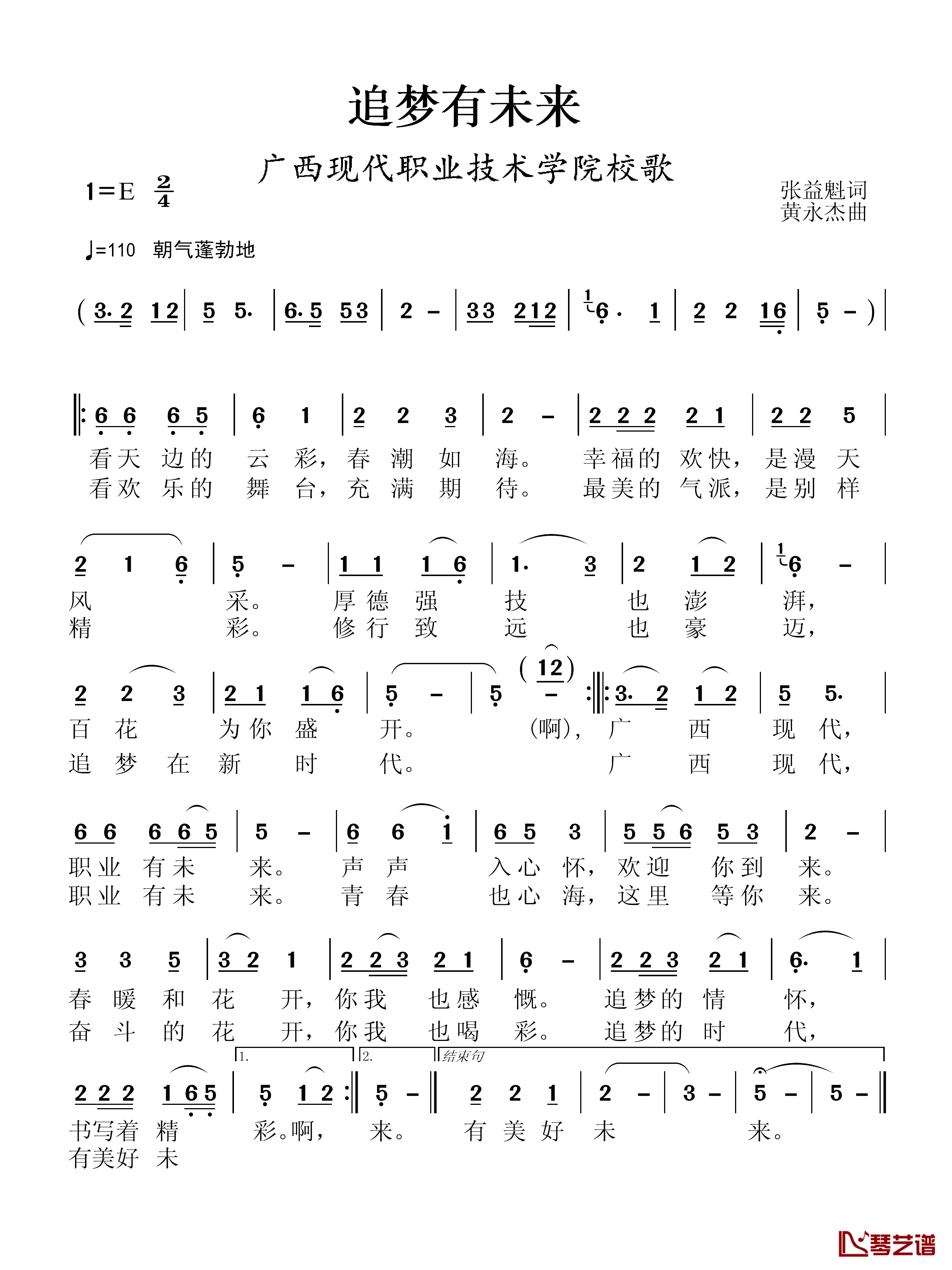 追梦有未来简谱-张益魁词/黄永杰曲1