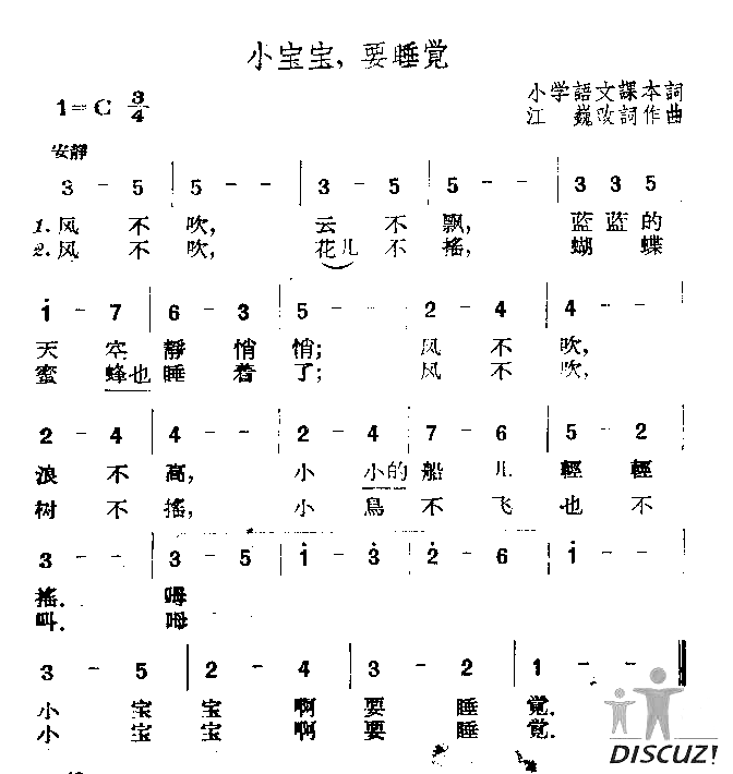 小宝宝，要睡觉简谱1