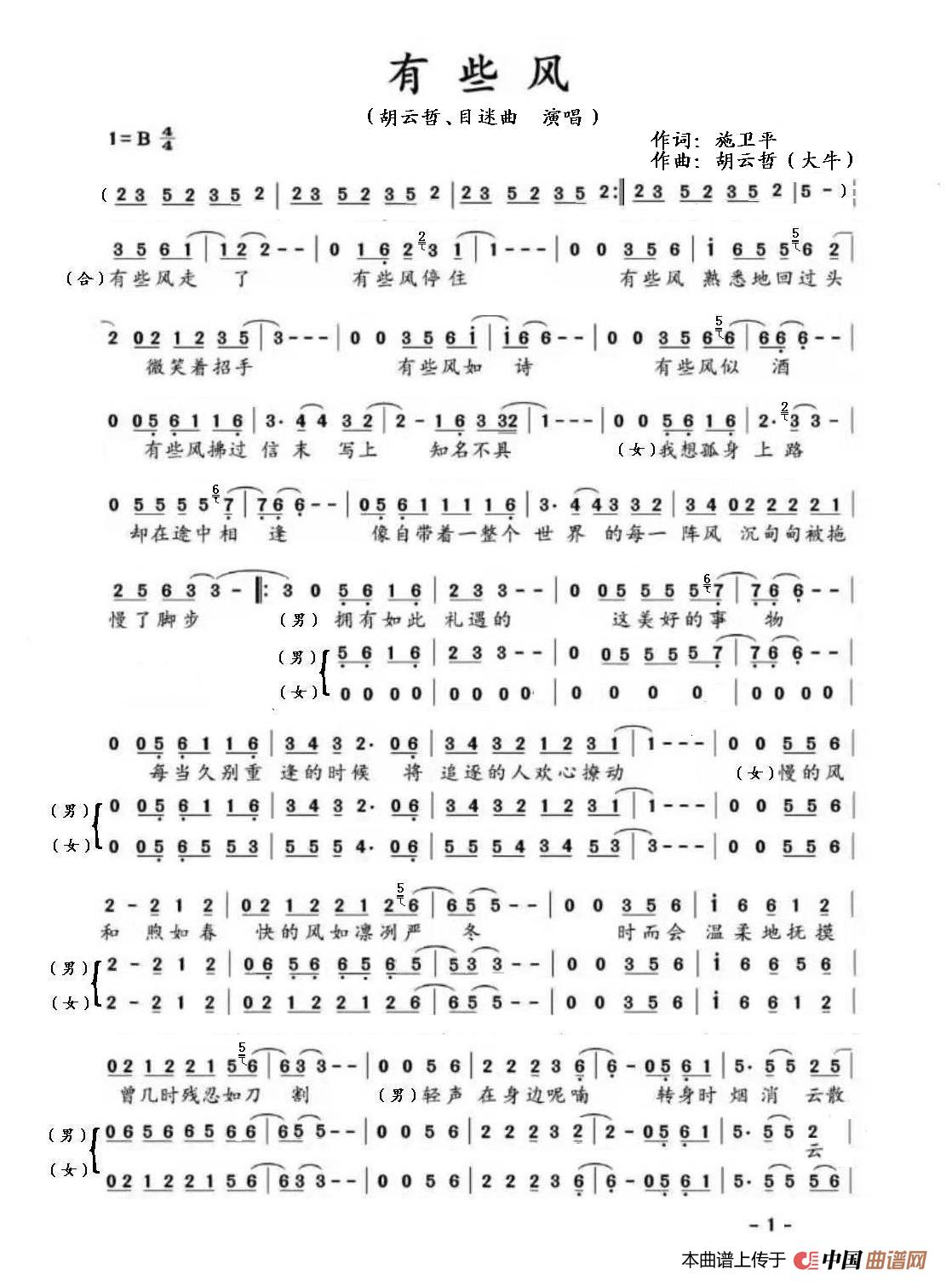 有些风简谱-胡云哲、目迷曲演唱-海内老人记谱制作曲谱1