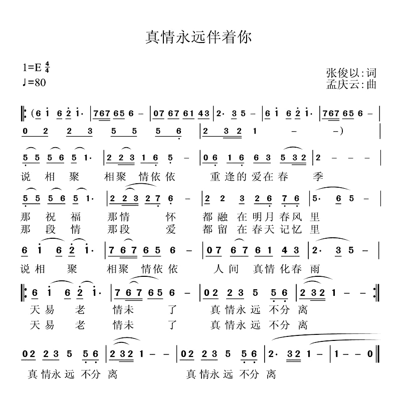 真情永远简谱 董文华演唱1