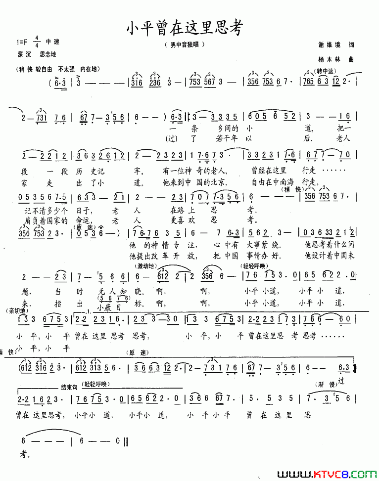 小平曾在这里思考简谱-颜子敏演唱-谢维境/杨木林词曲1
