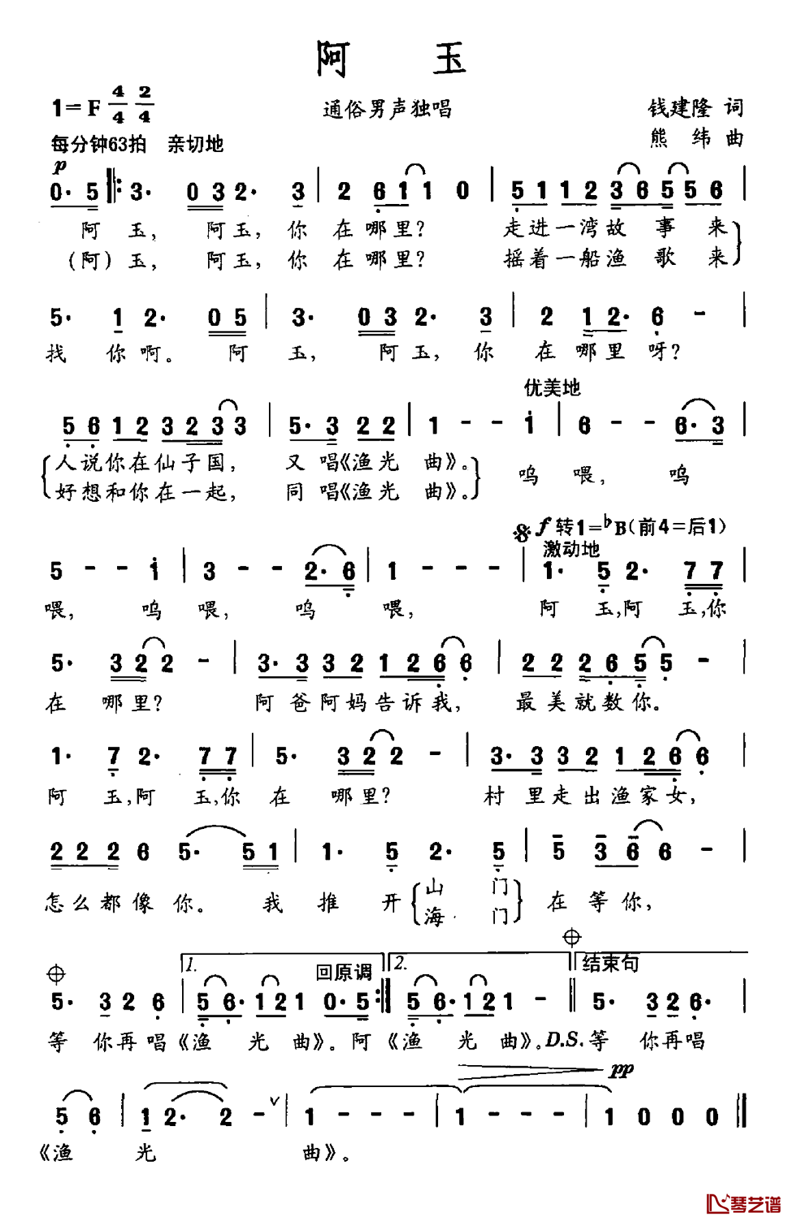 阿玉简谱-钱建隆词/熊纬曲1