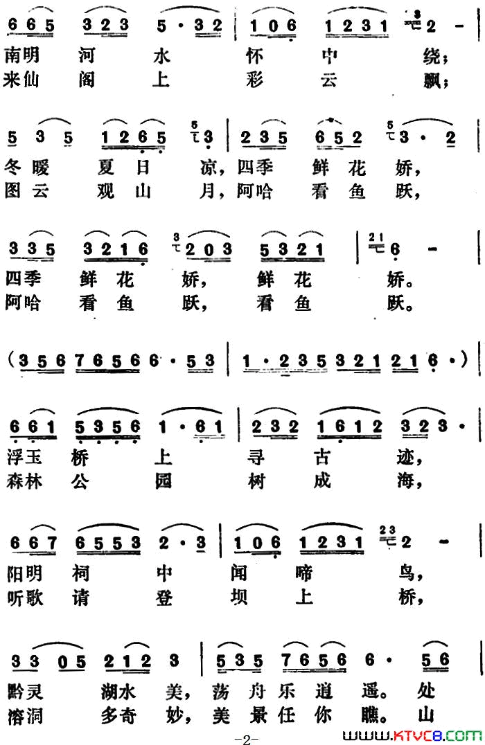 贵阳风光好简谱1