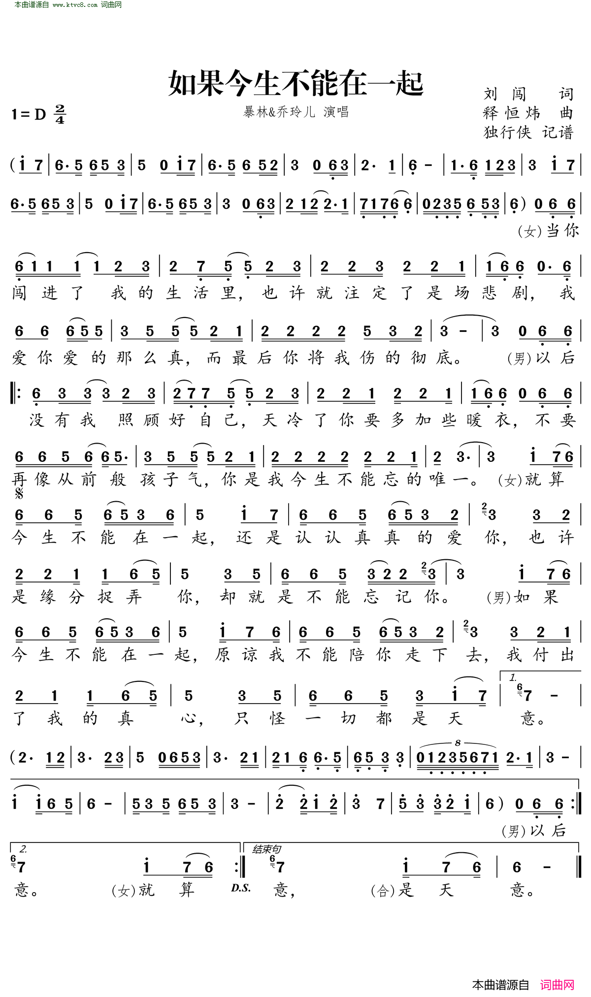如果今生不能在一起简谱-暴林演唱-刘闯/释恒炜词曲1