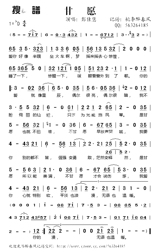甘愿简谱-彭佳慧演唱1
