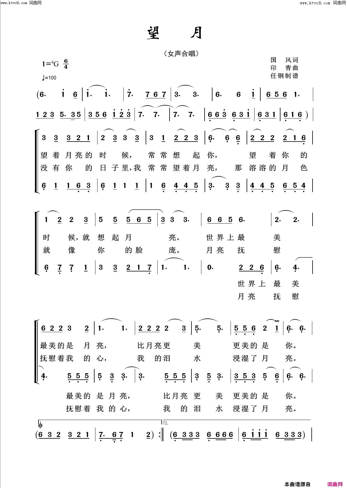 望月回声嘹亮2013简谱1