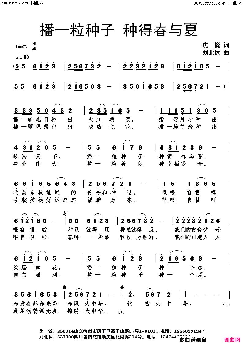 播一粒种子种得春与夏简谱1