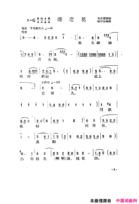 毛泽东之歌-红太阳歌曲集000-050简谱1