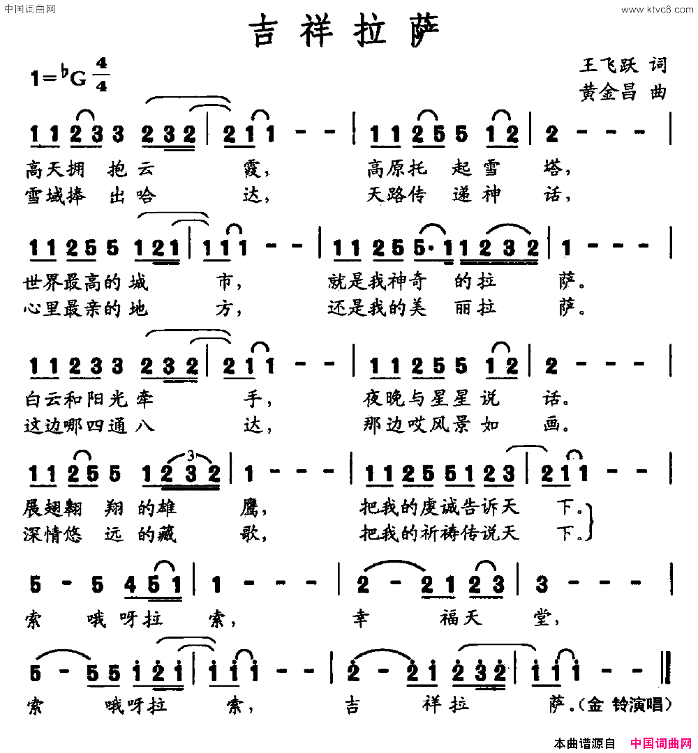 吉祥拉萨王飞跃词黄金昌曲吉祥拉萨王飞跃词 黄金昌曲简谱-金铃演唱-王飞跃/黄金昌词曲1