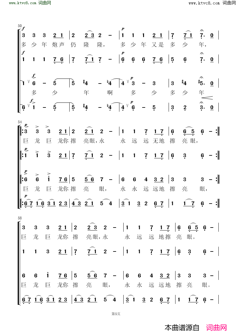 龙的传人四季花城合唱团简谱-四季花城合唱团演唱-作曲：侯德健词曲1