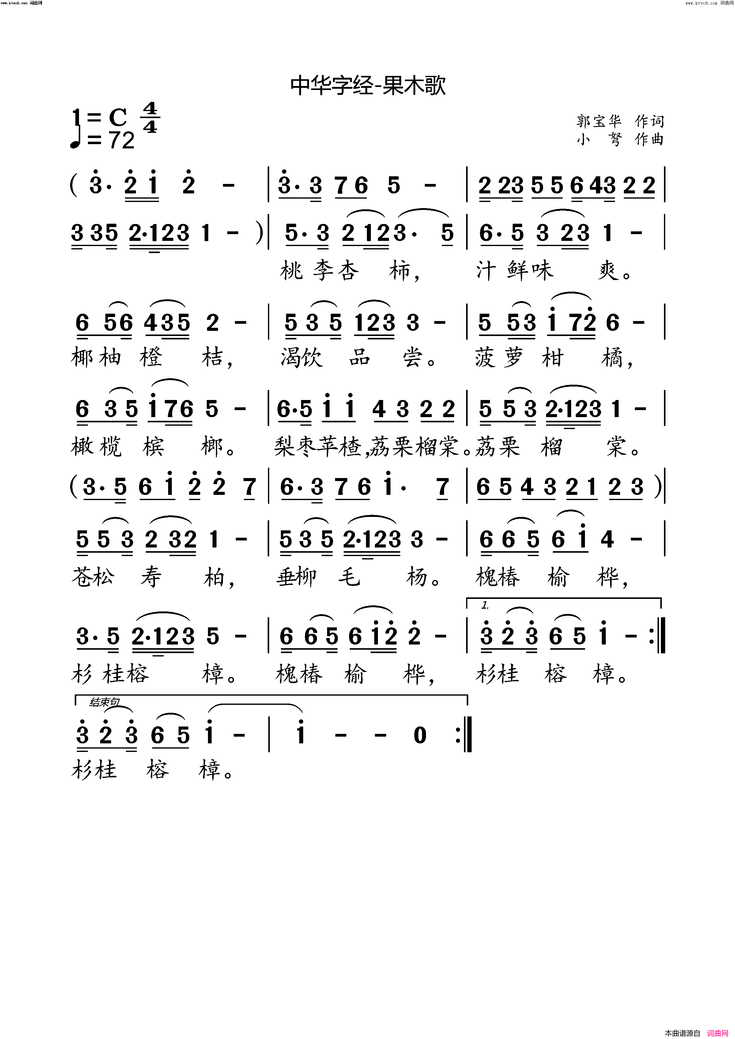 中华字经-果木歌简谱-小弩演唱-郭保华/小弩词曲1