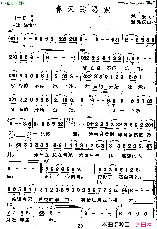 春天的思索女声独唱简谱1