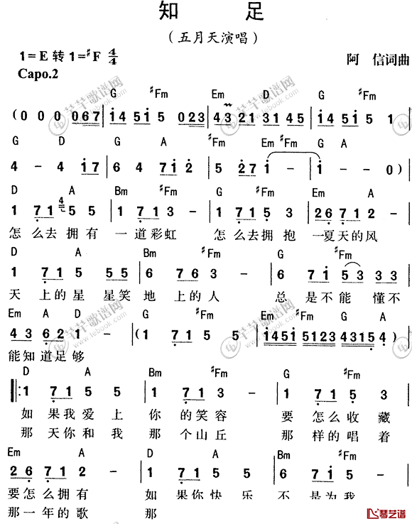 知足简谱-阿信词/阿信曲-五月天1