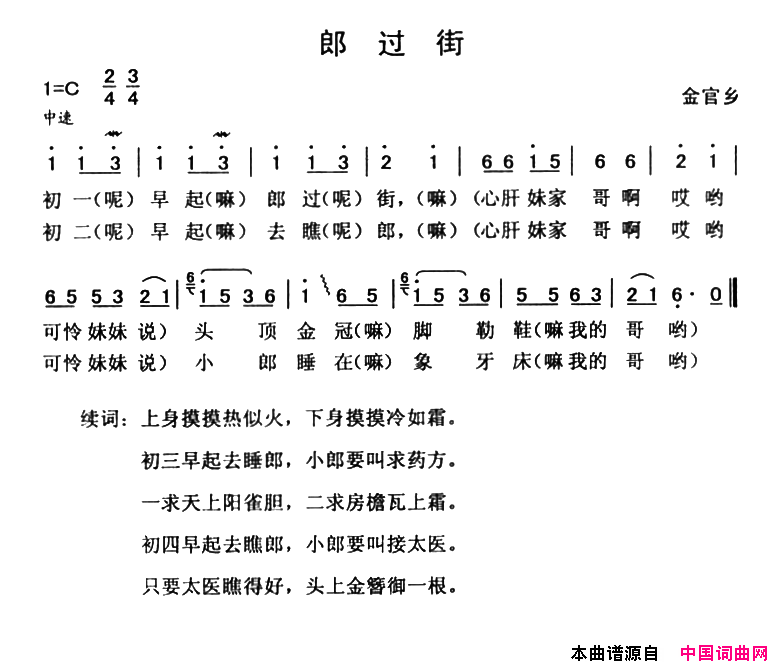 郎过街简谱1
