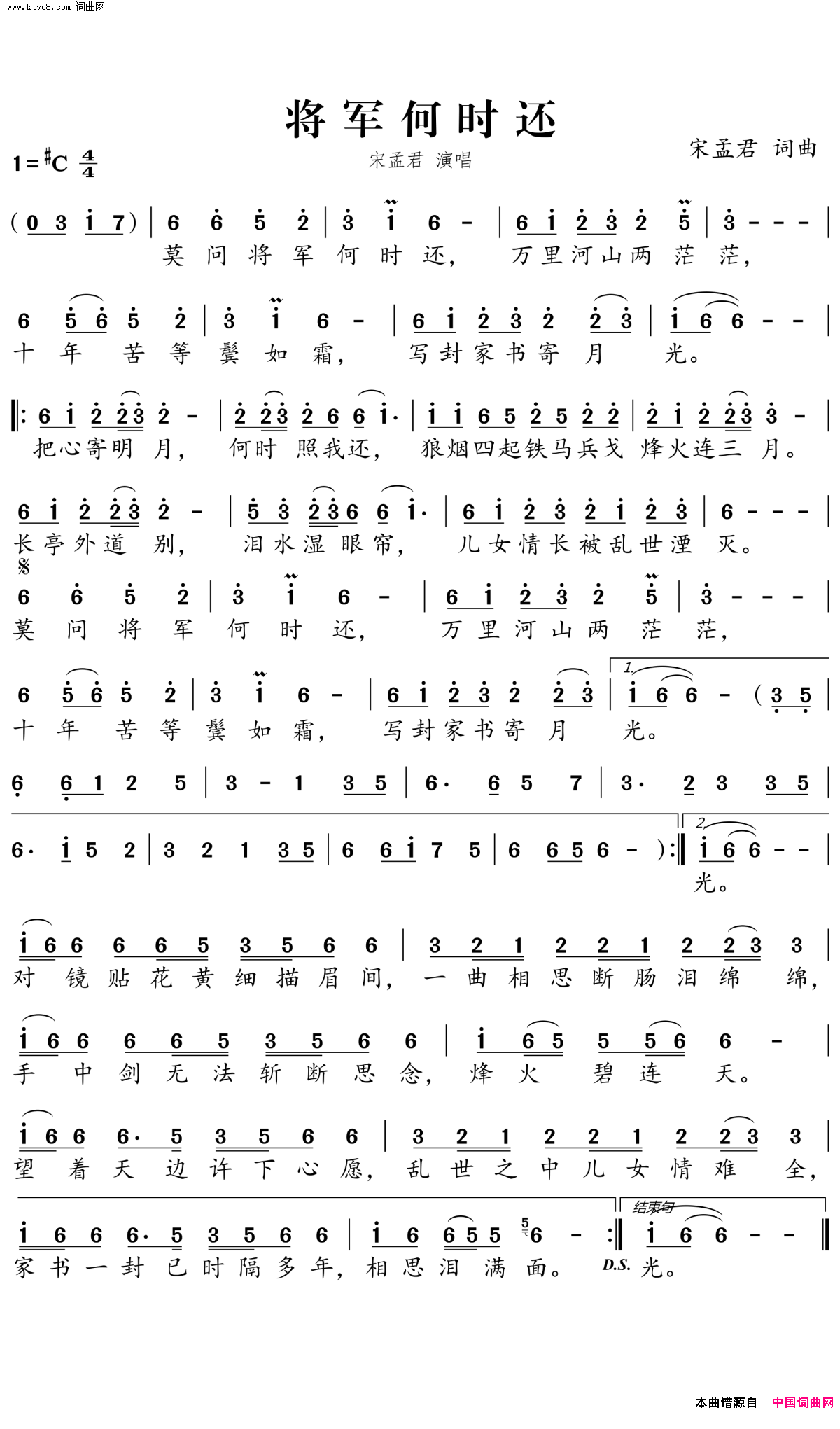 将军何时还简谱-宋孟君演唱-宋孟君/宋孟君词曲1