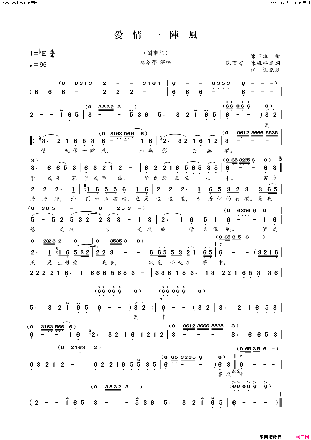 爱情一阵风简谱-林翠萍演唱-陈百潭、陈维祥/陈百潭词曲1
