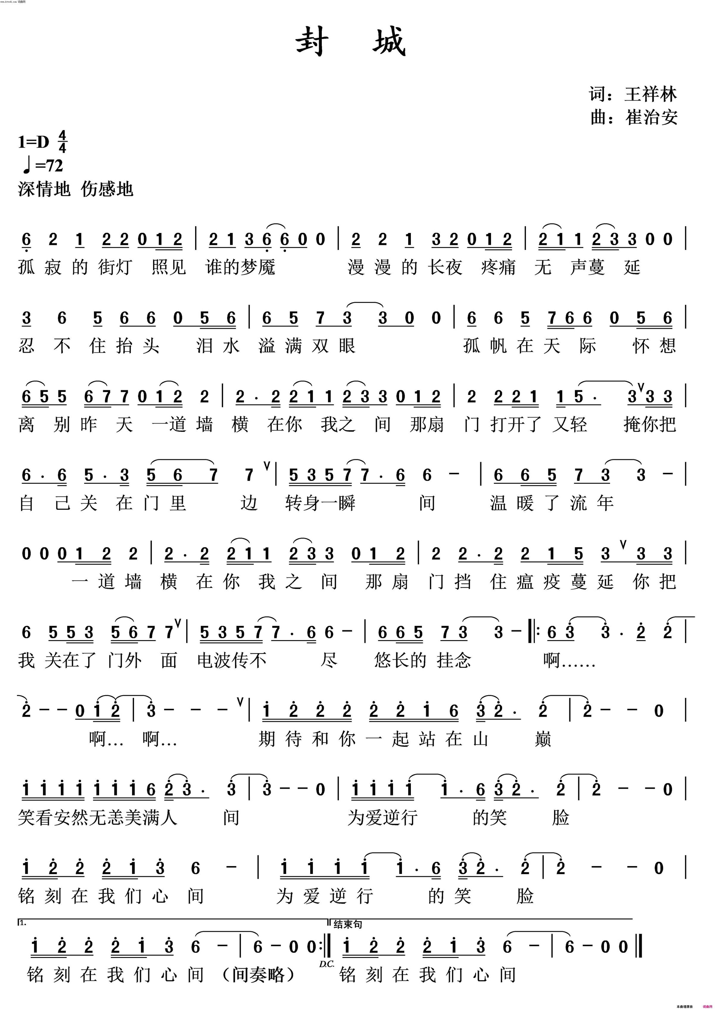 封城简谱1