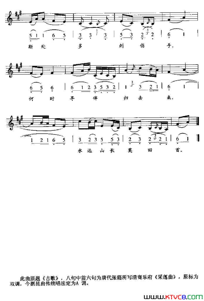 采莲曲《九宫大成》谱、线简谱混排版简谱1