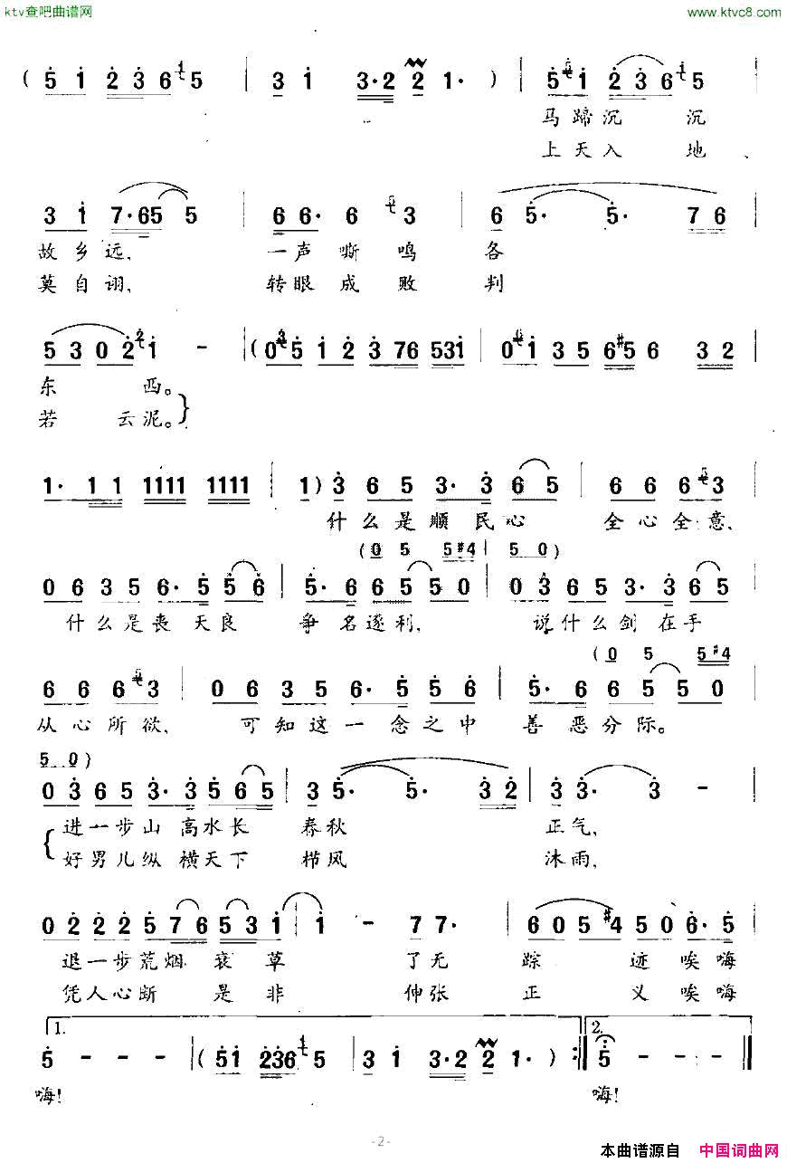 纵横天下电视剧《燕子李三》片尾主题歌简谱1