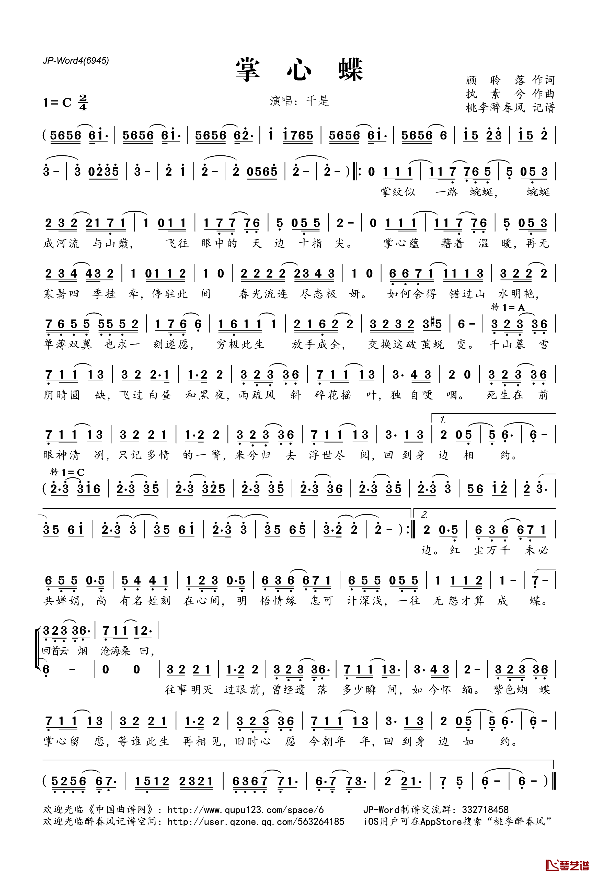 掌心蝶简谱(歌词)-千是演唱-桃李醉春风记谱1