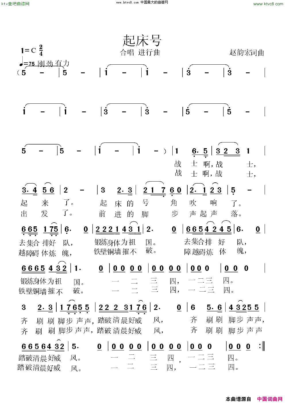 起床号简谱1