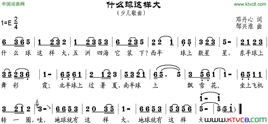 什么球这样大简谱1