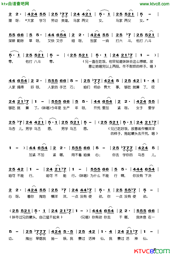 兄妹开荒秧歌剧全剧简谱-张永春演唱1