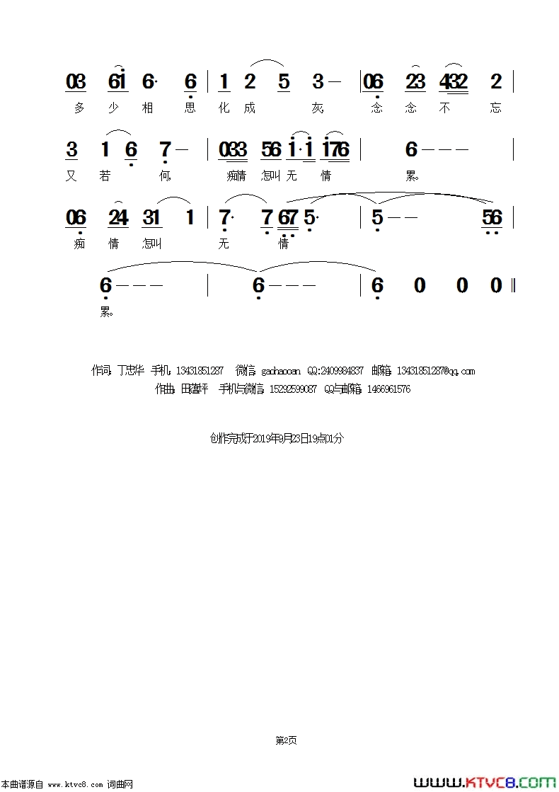 落花只怕付流水简谱1