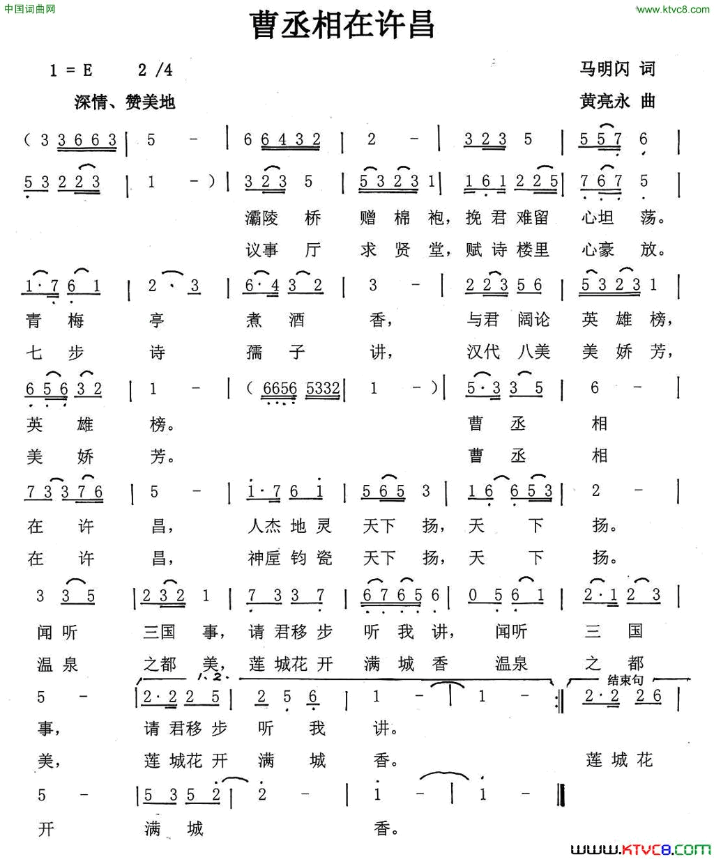 曹丞相在许昌简谱1