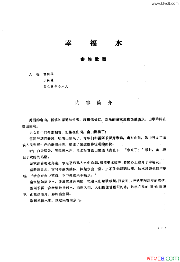 幸福水舞蹈音乐简谱1