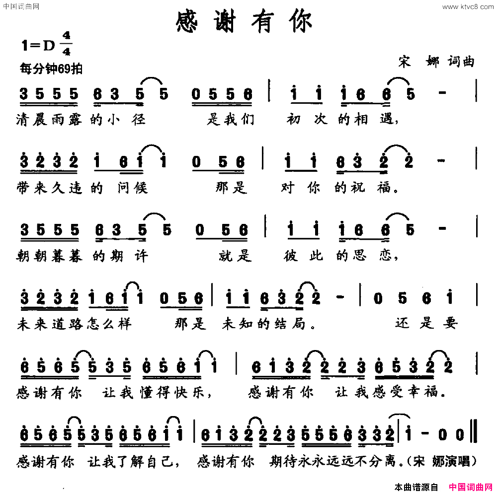 感谢有你简谱-宋娜演唱-宋娜/宋娜词曲1