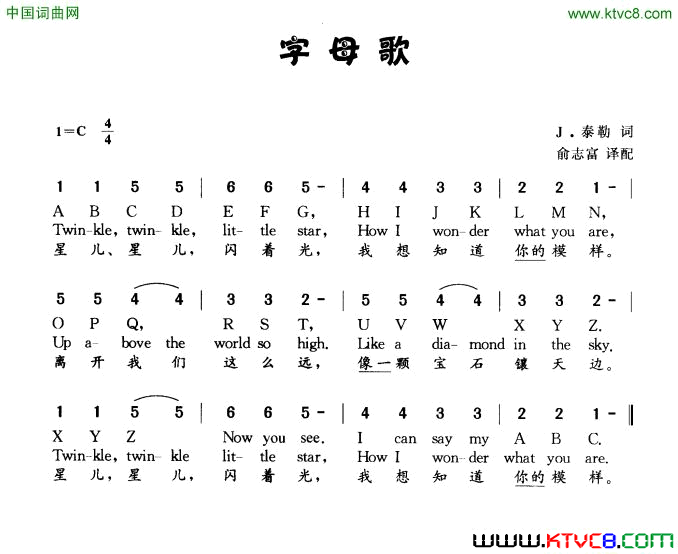 字母歌儿歌 中英文简谱1